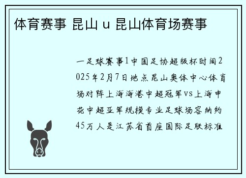 体育赛事 昆山 u 昆山体育场赛事